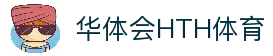 华体会 - 综合体育娱乐平台 HTH SPORTS